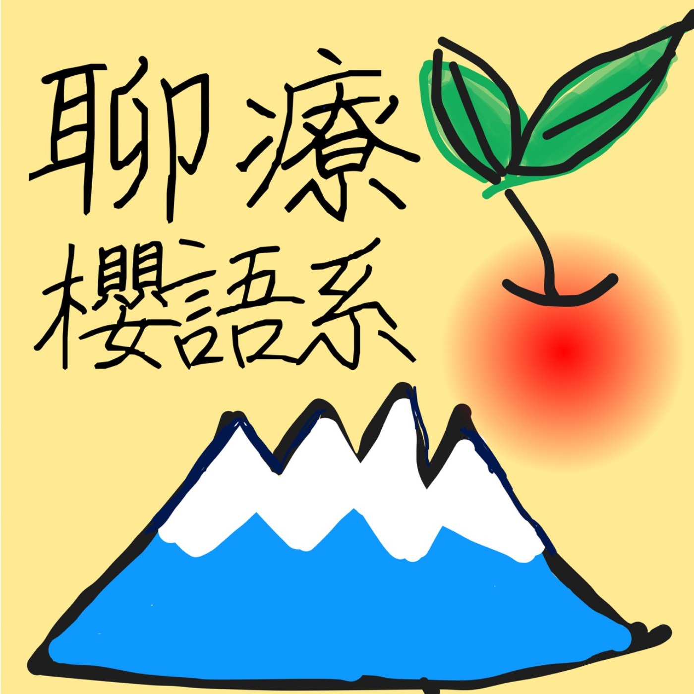 EP4 | 三島由紀夫:美,這件東西,原來,不是那麼美麗的嗎?我這樣感覺到了。 episode artwork