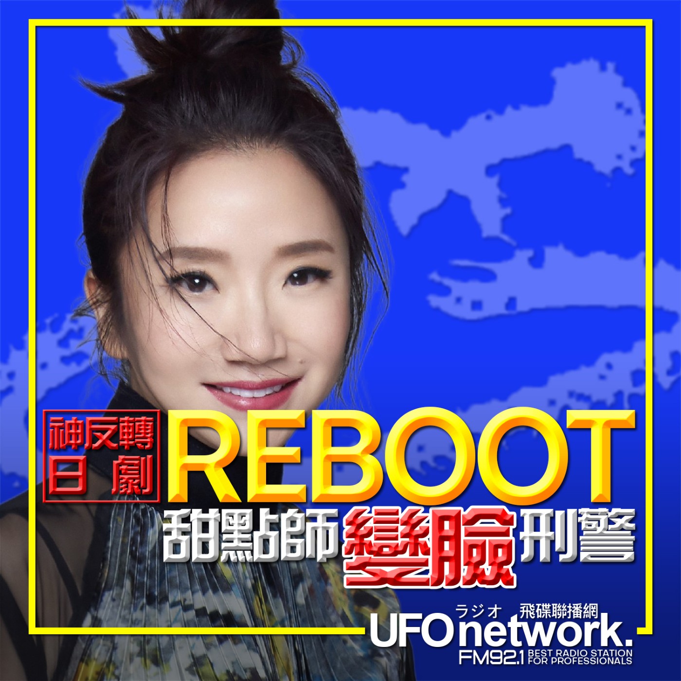 《陶色新聞》陶晶瑩 主持 2026.04.03. 甜點師「變臉」刑警？神反轉日劇《REBOOT》feat.史丹利、艾莉  episode artwork