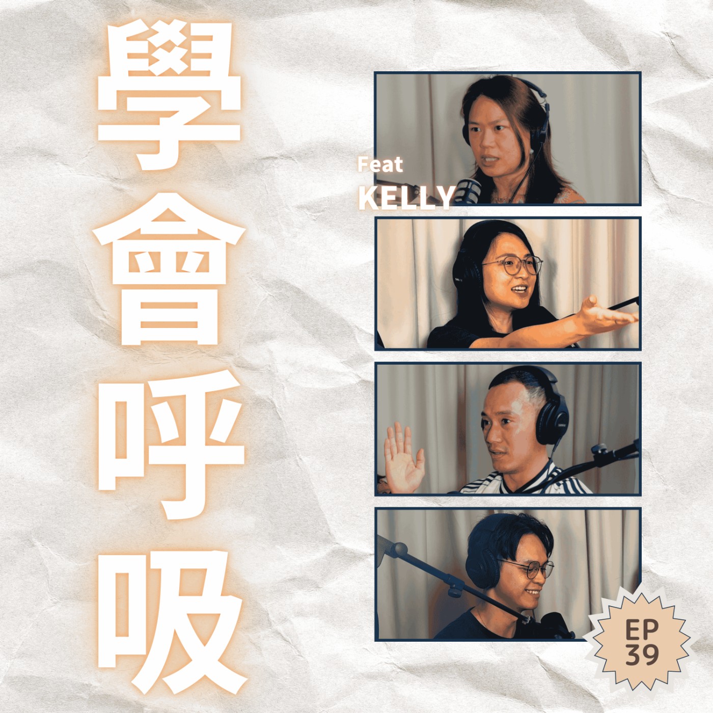 EP39｜「我筋很硬絕對做不到！」瑜伽教練：你才是最適合的 Ft. Kelly