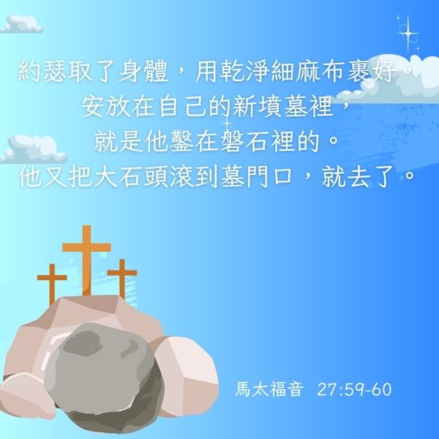 馬太福音 27:57-66 episode artwork