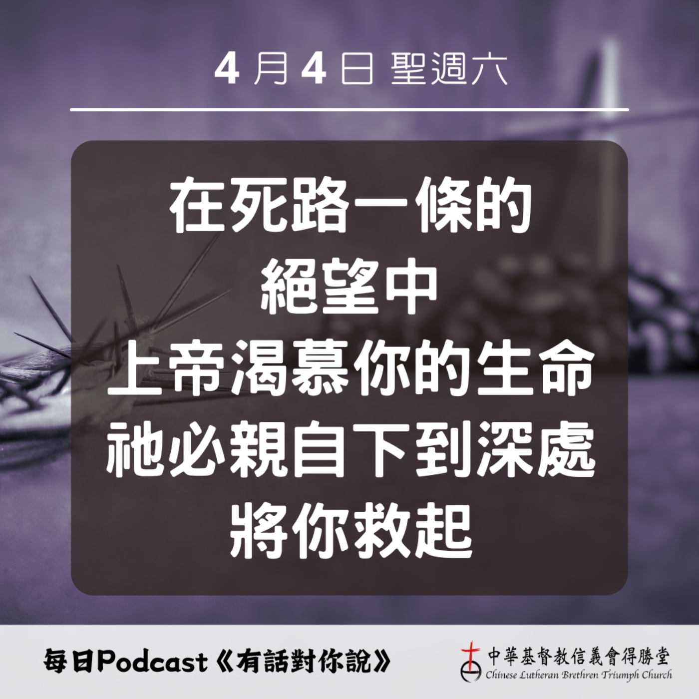 20260404墳墓中的盼望 episode artwork