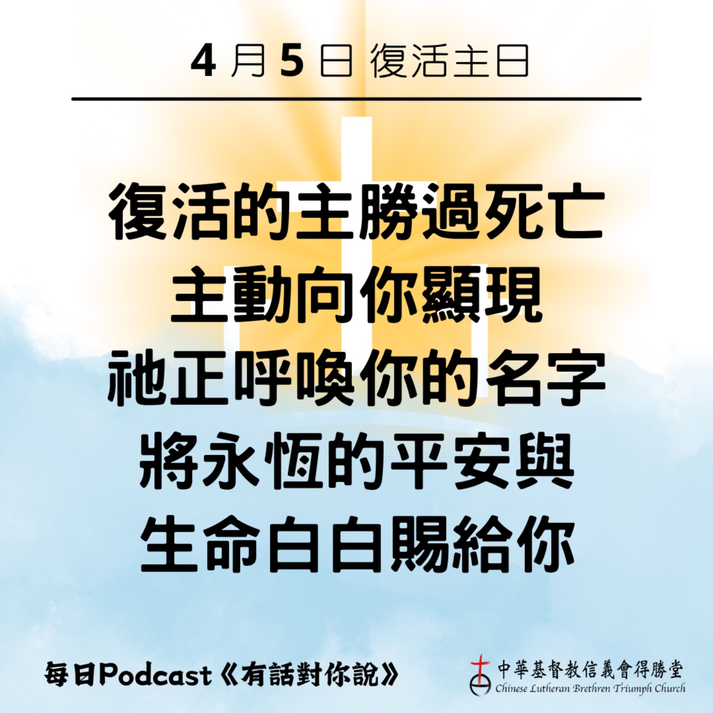 20260405耶穌呼喚你的名字 episode artwork
