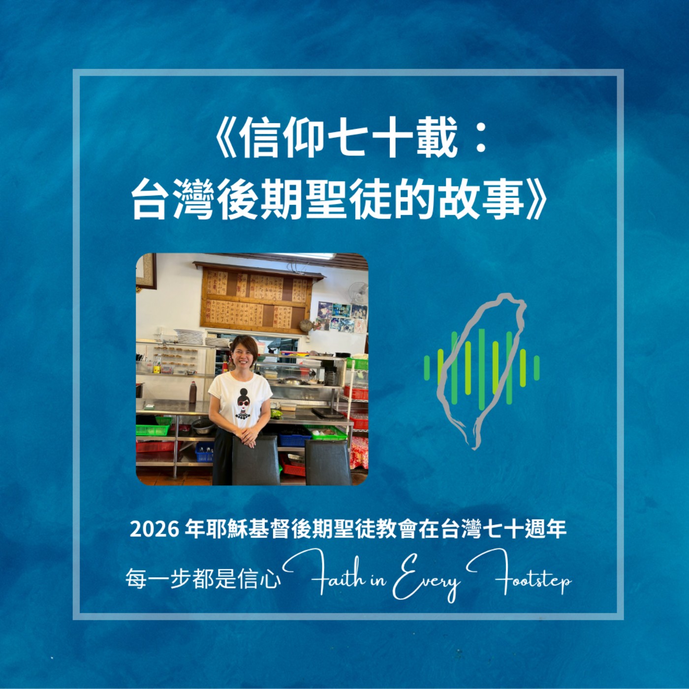 EP19 鍾正娟姐妹訪談 episode artwork