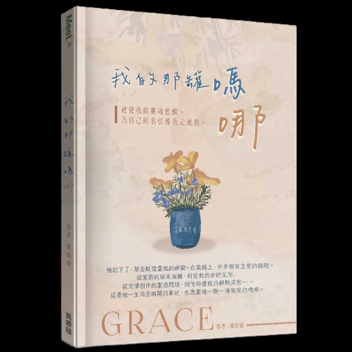 是主你牽著我的手！我的那罐嗎哪：祂使我靈魂甦醒，為自己的名引導我走義路 episode artwork