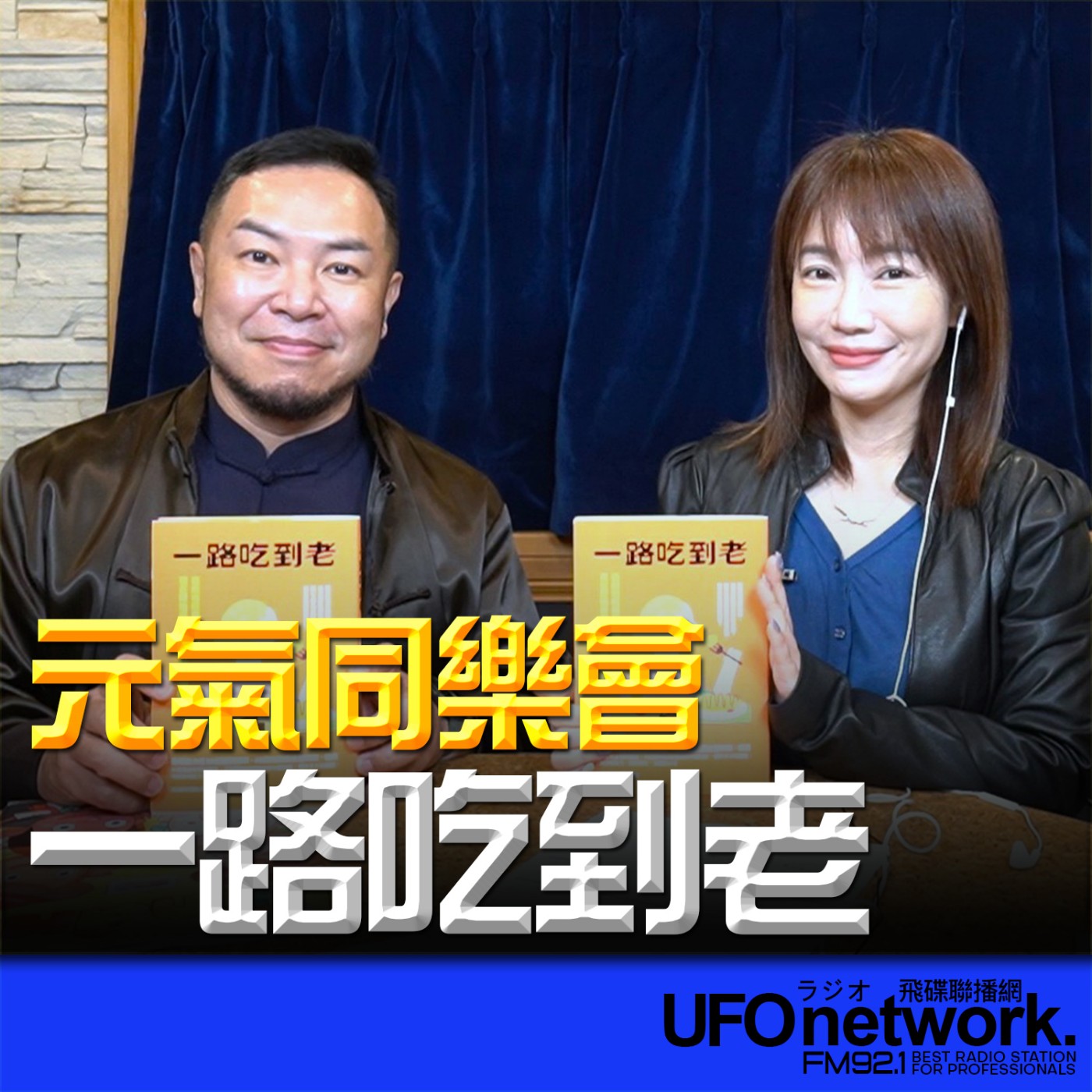 《生活同樂會》蕭彤雯 主持 2026.04.06 09:00 專訪：天主教失智老人基金會  社工處長 陳俊佑 主題：一路吃到老 episode artwork