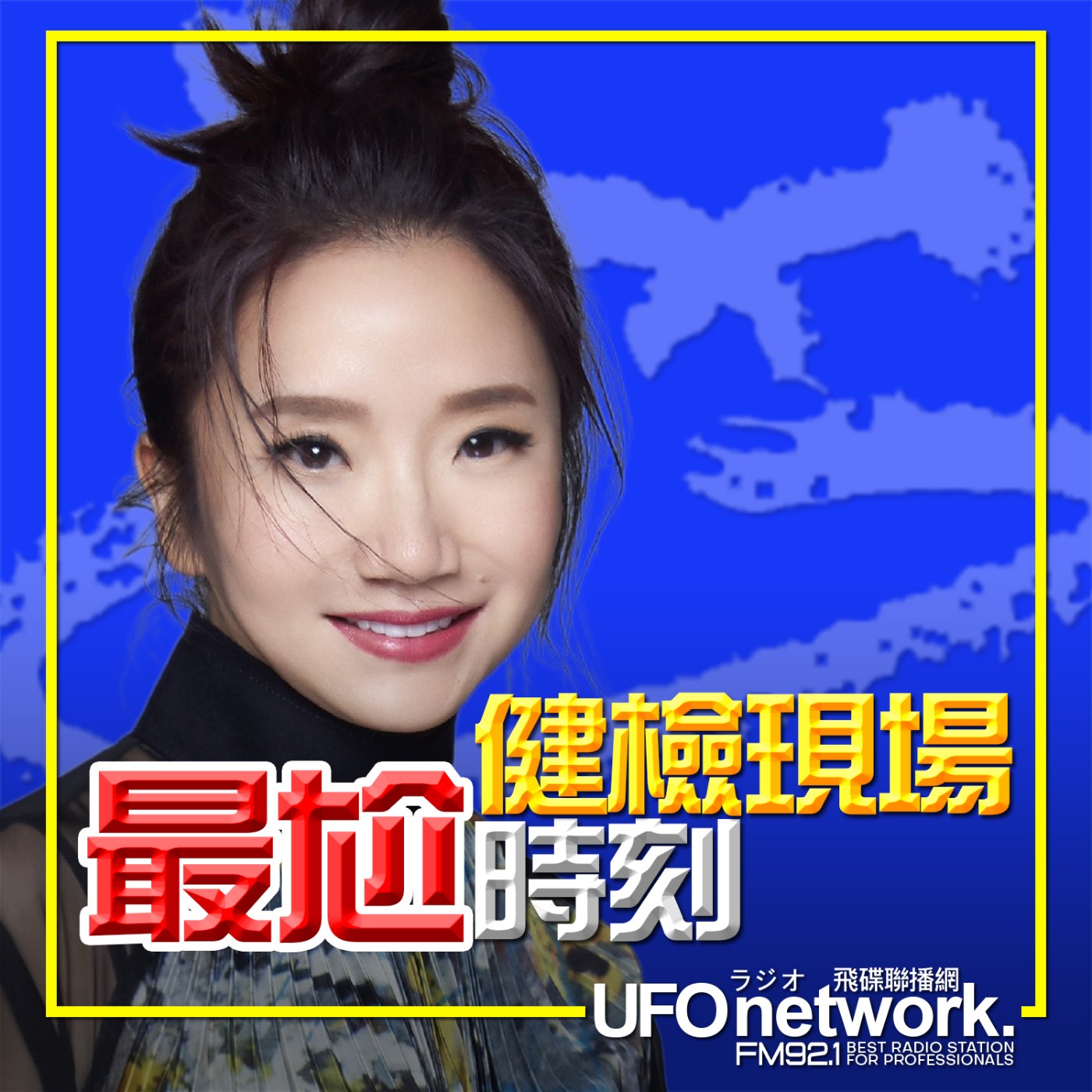 《陶色新聞》陶晶瑩 主持 2026.04.06. 健檢現場最尬時刻feat.艾莉、史丹利 episode artwork