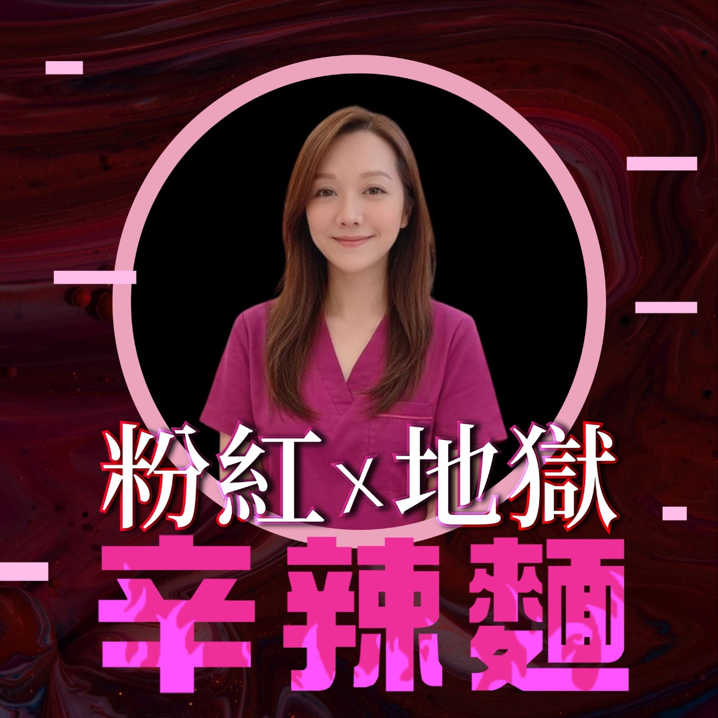 S6EP16. 柔鳳術｜Sandy老師：妳了解 A、G、U 點嗎？重新喚起身體的敏感奇蹟！