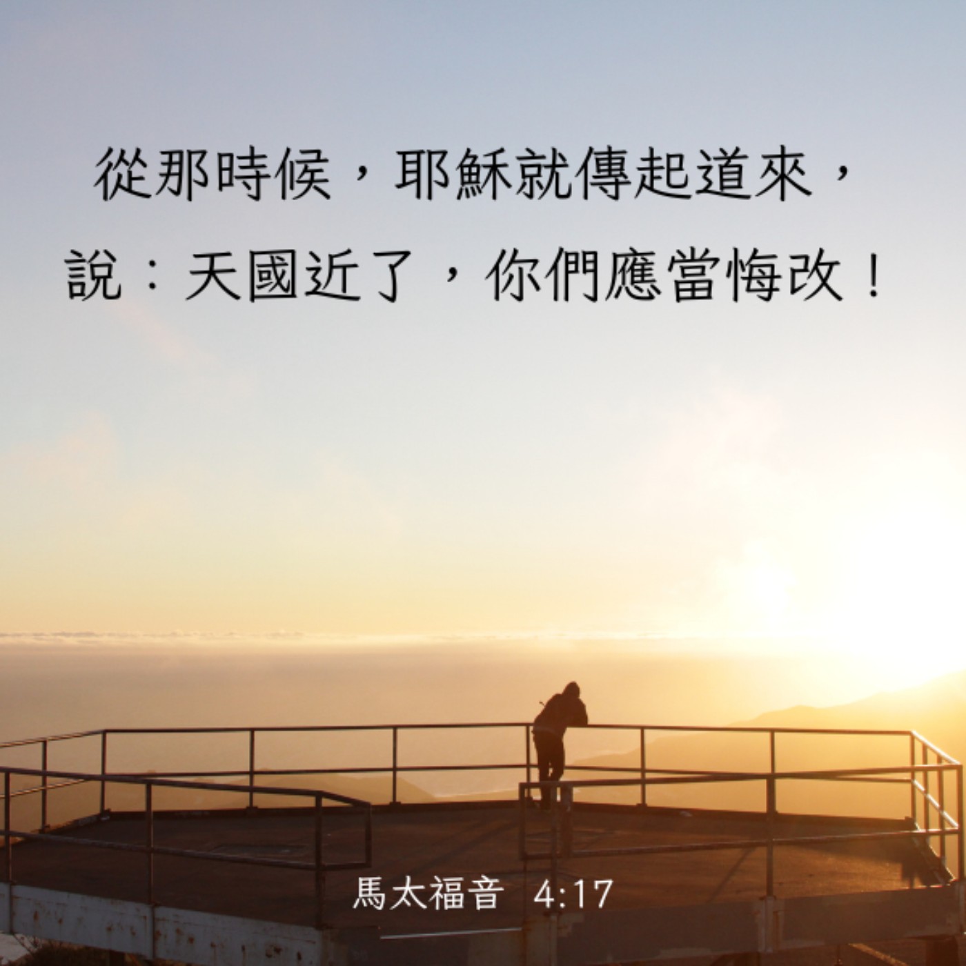 馬太福音 4:12-17 episode artwork