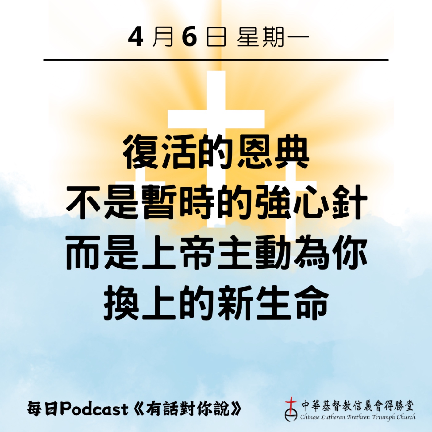 20260406恩典依然存在 episode artwork