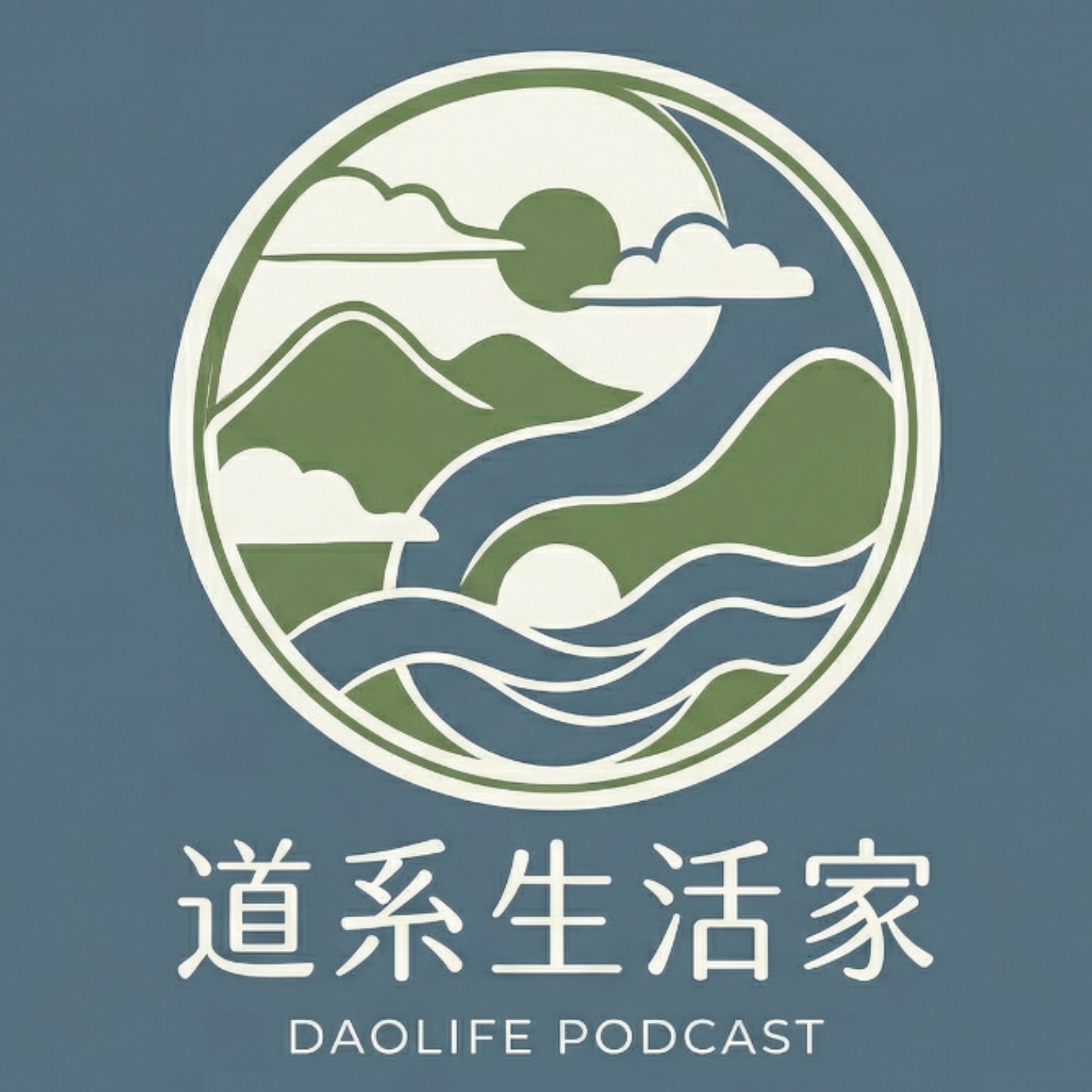 道系生活家