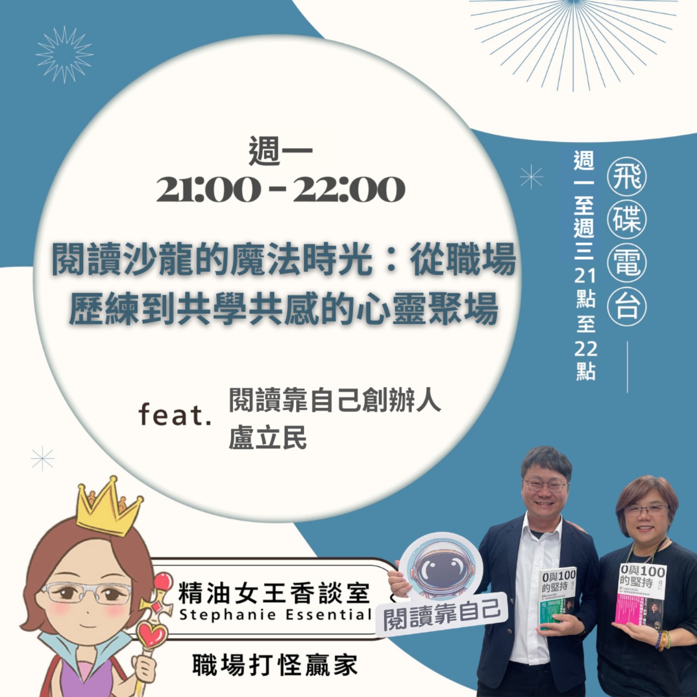 《精油女王香談室》2026.04.06 閱讀靠自己創辦人 盧立民Albert episode artwork