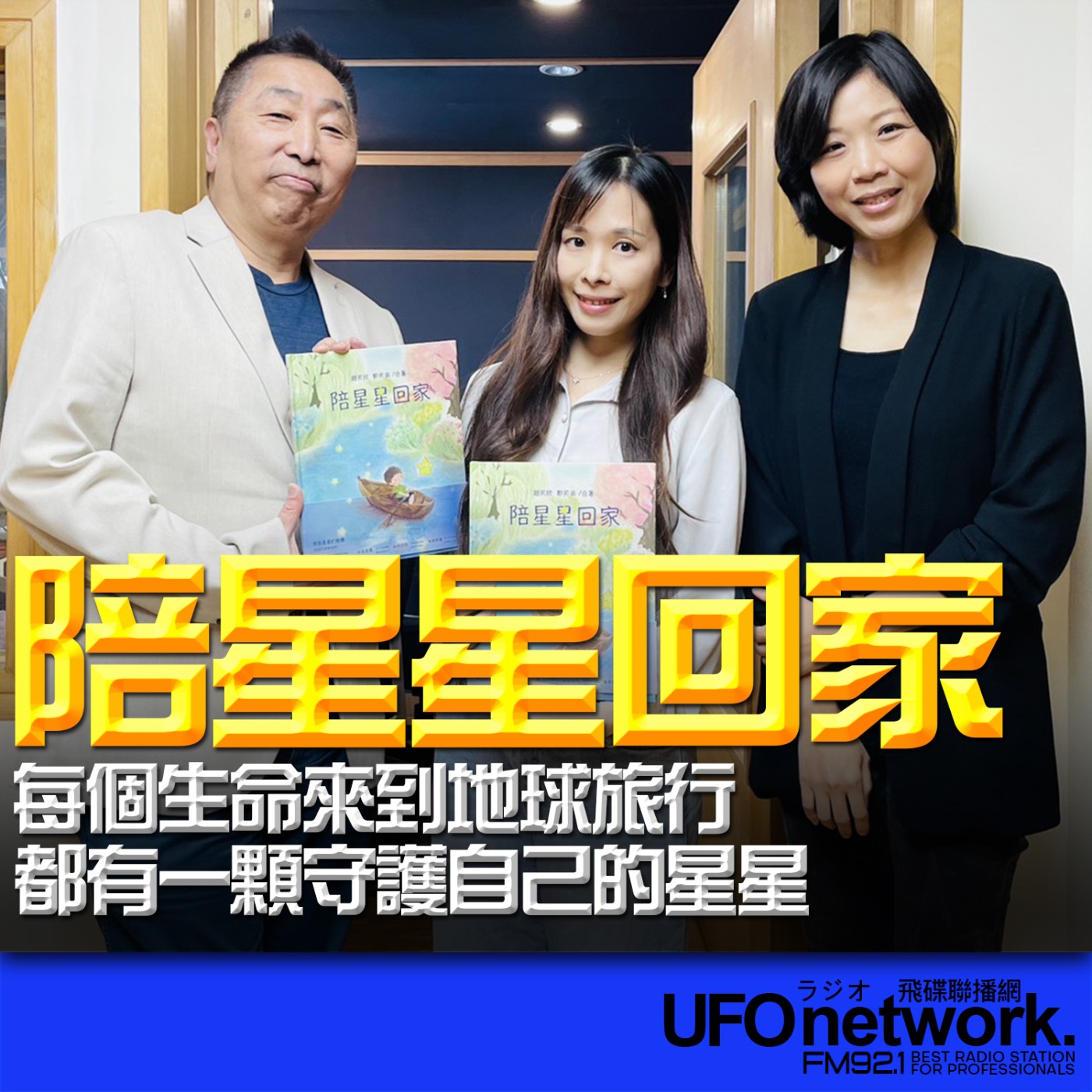 《飛碟早餐 唐湘龍時間》2026.04.07 台大兒童醫院兒童友善醫療團隊個管護理師｜趙芳欣、小禾馨民權小兒專科診所小兒科主治醫師｜鄭芳渝《陪星星回家》 episode artwork