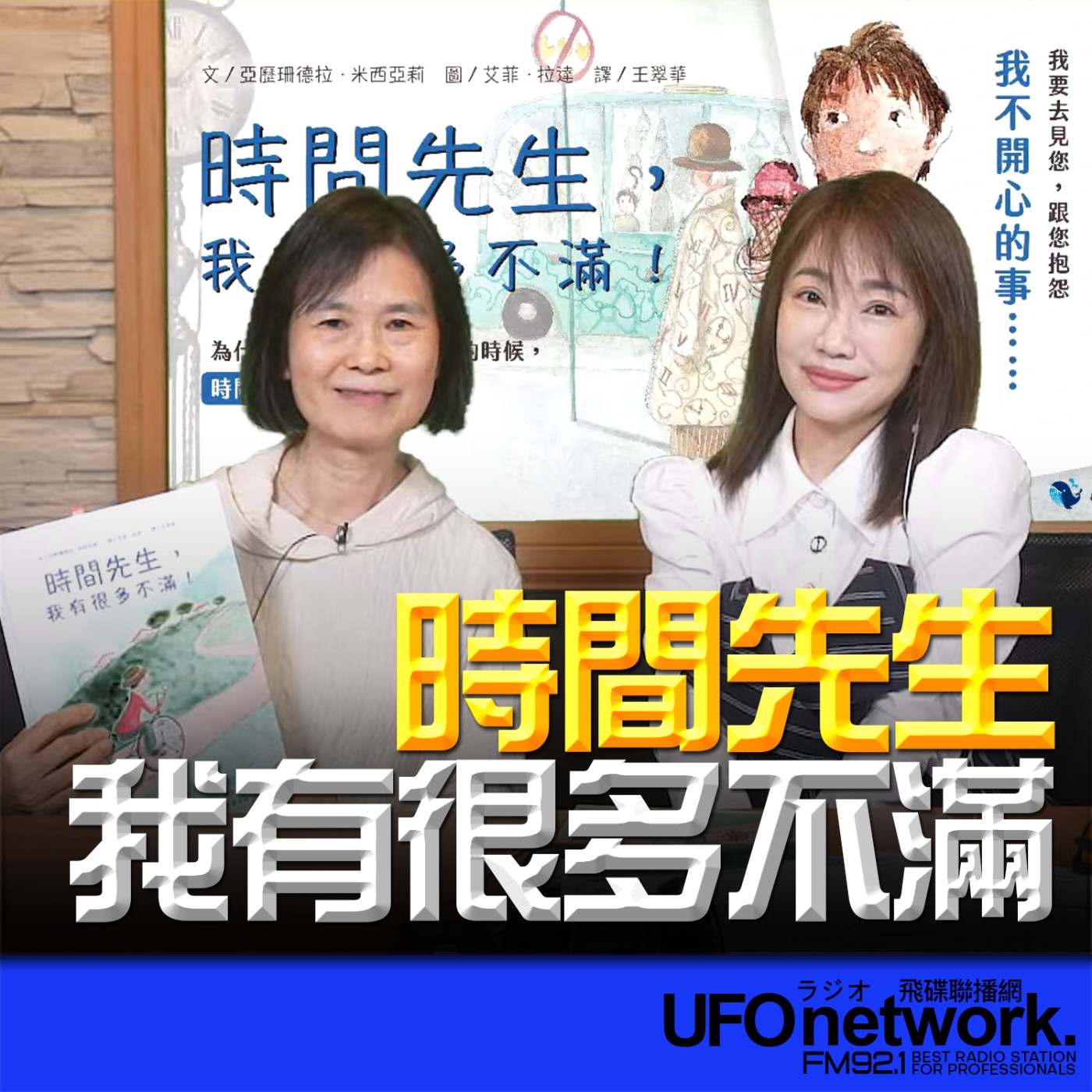 《生活同樂會》蕭彤雯 主持 2026.04.07 時間先生，我有很多不滿！ episode artwork