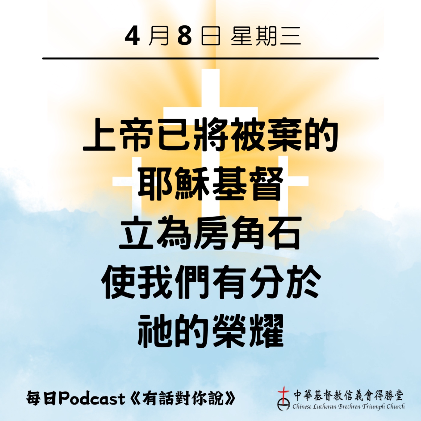 20260408上主所做的大事 episode artwork