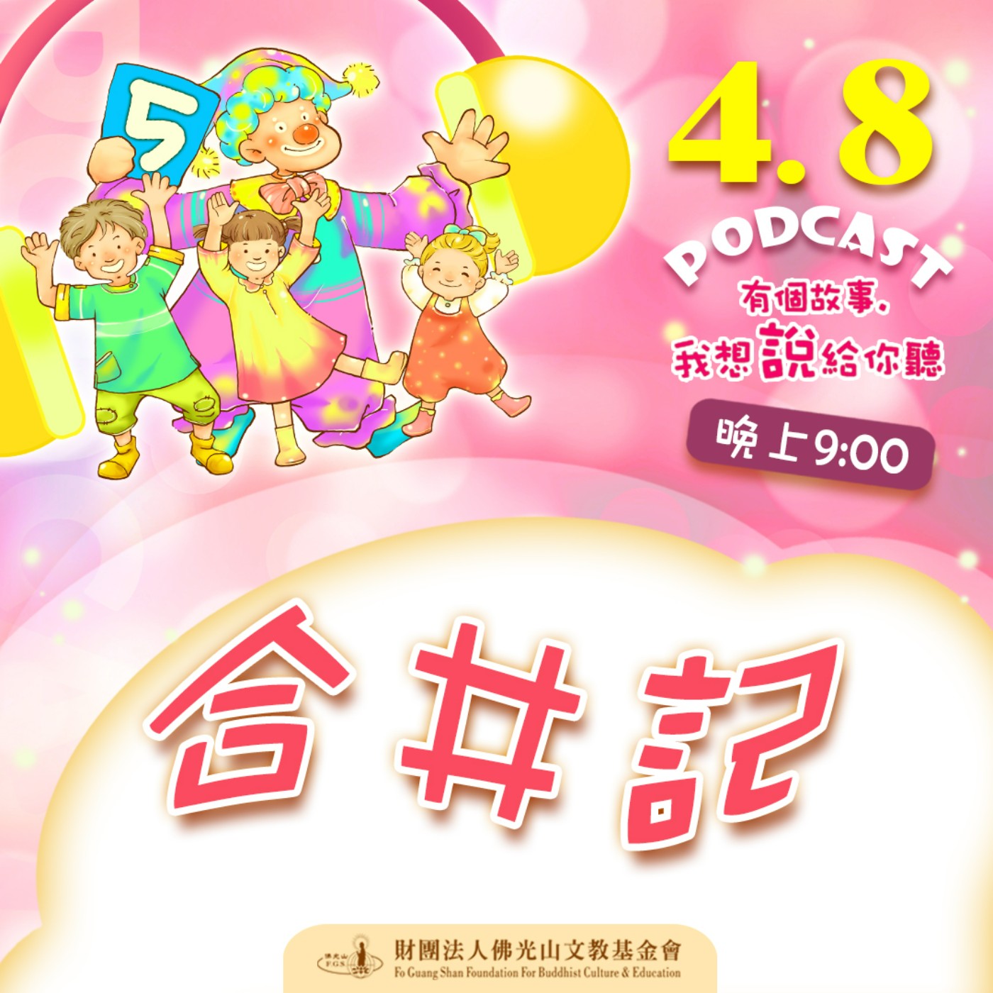 合井記 | 我是周豐榮校長