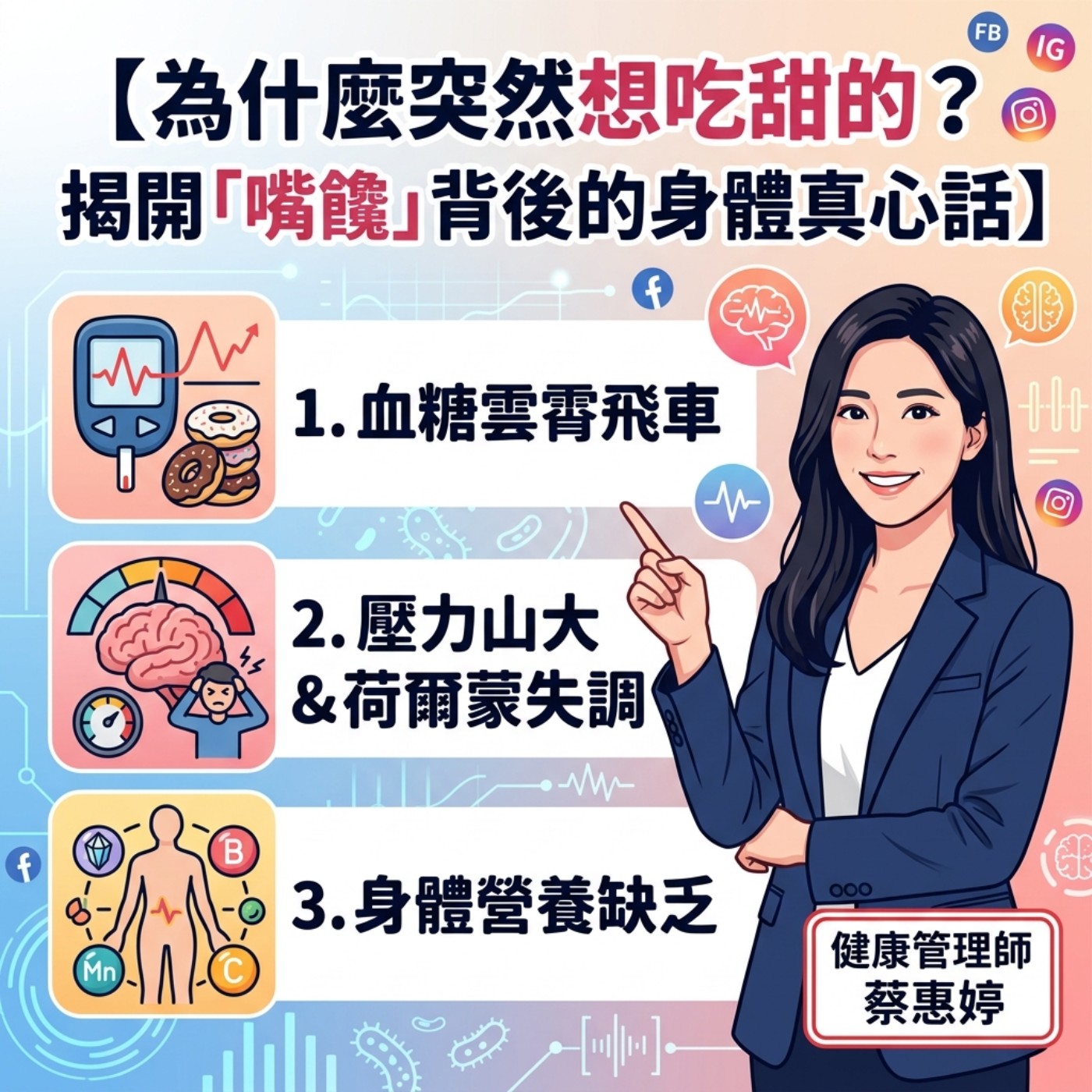 【睿思生活觀察室】為什麼突然想吃甜的？揭開「嘴饞」背後的身體真心話 🍩🥩 episode artwork