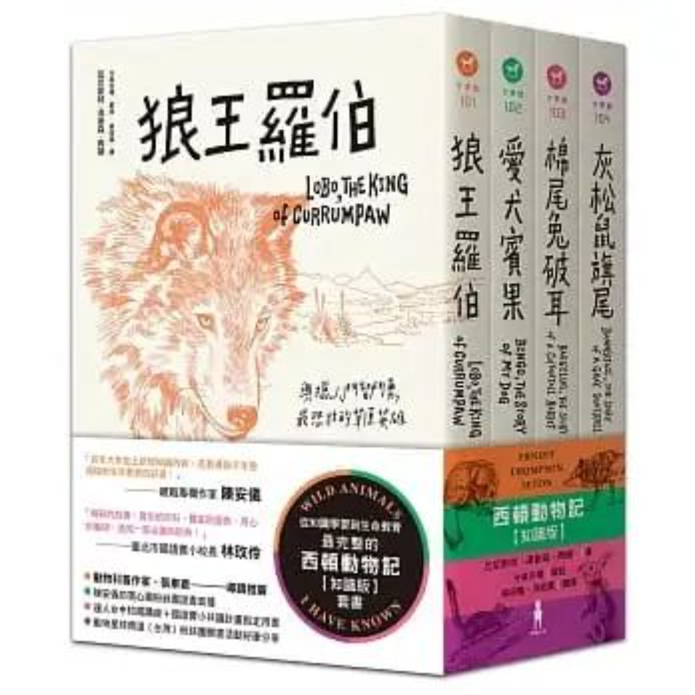 #閱讀推手 S5 EP06【西頓動物記知識版】厄尼斯特湯普森西頓 ( HOST.玫伶、婷雅 ) episode artwork