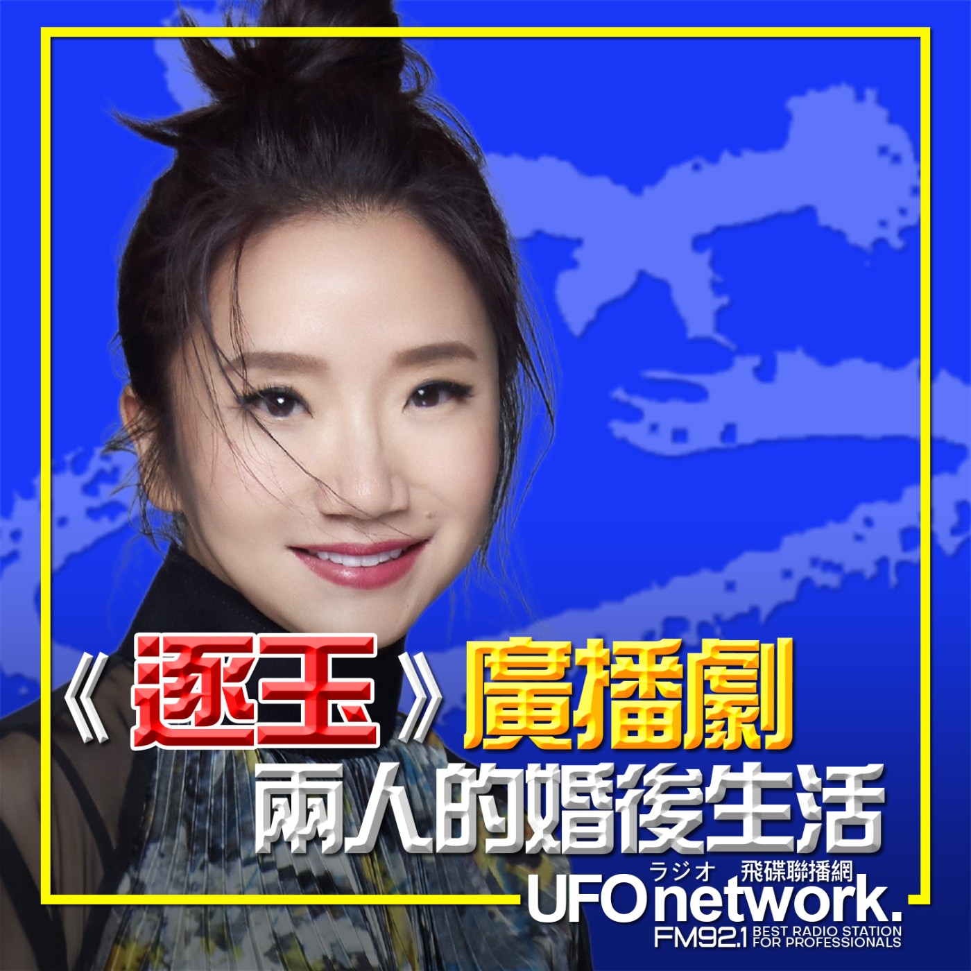 《陶色新聞》陶晶瑩 主持 2026.04.08. 《逐玉》廣播劇…兩人的婚後生活… episode artwork