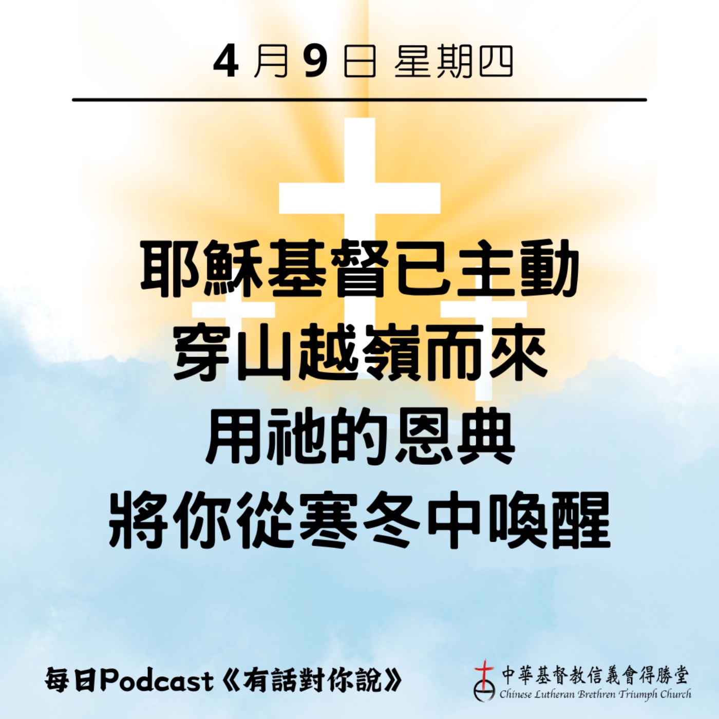 20260409穿山越嶺的良人 episode artwork