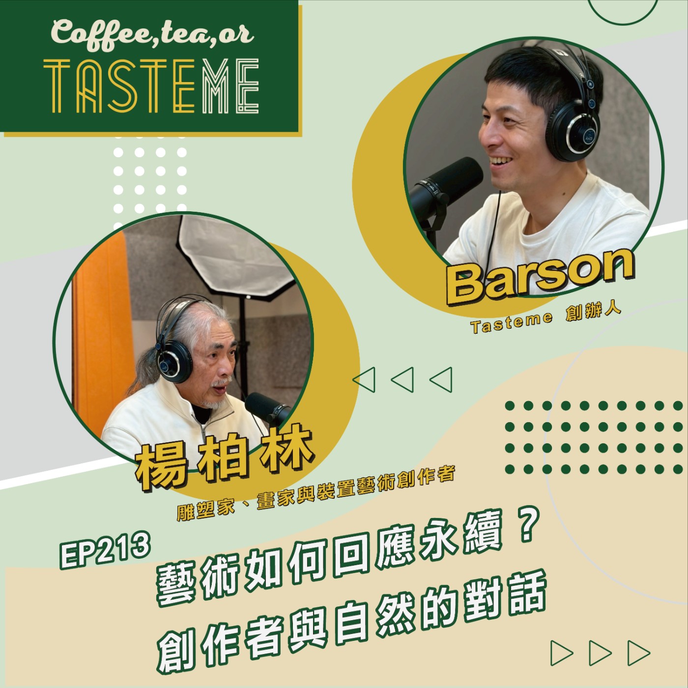 EP213 l【雕塑家、畫家與裝置藝術創作者 楊柏林 x Barson】藝術如何回應永續？創作者與自然的對話