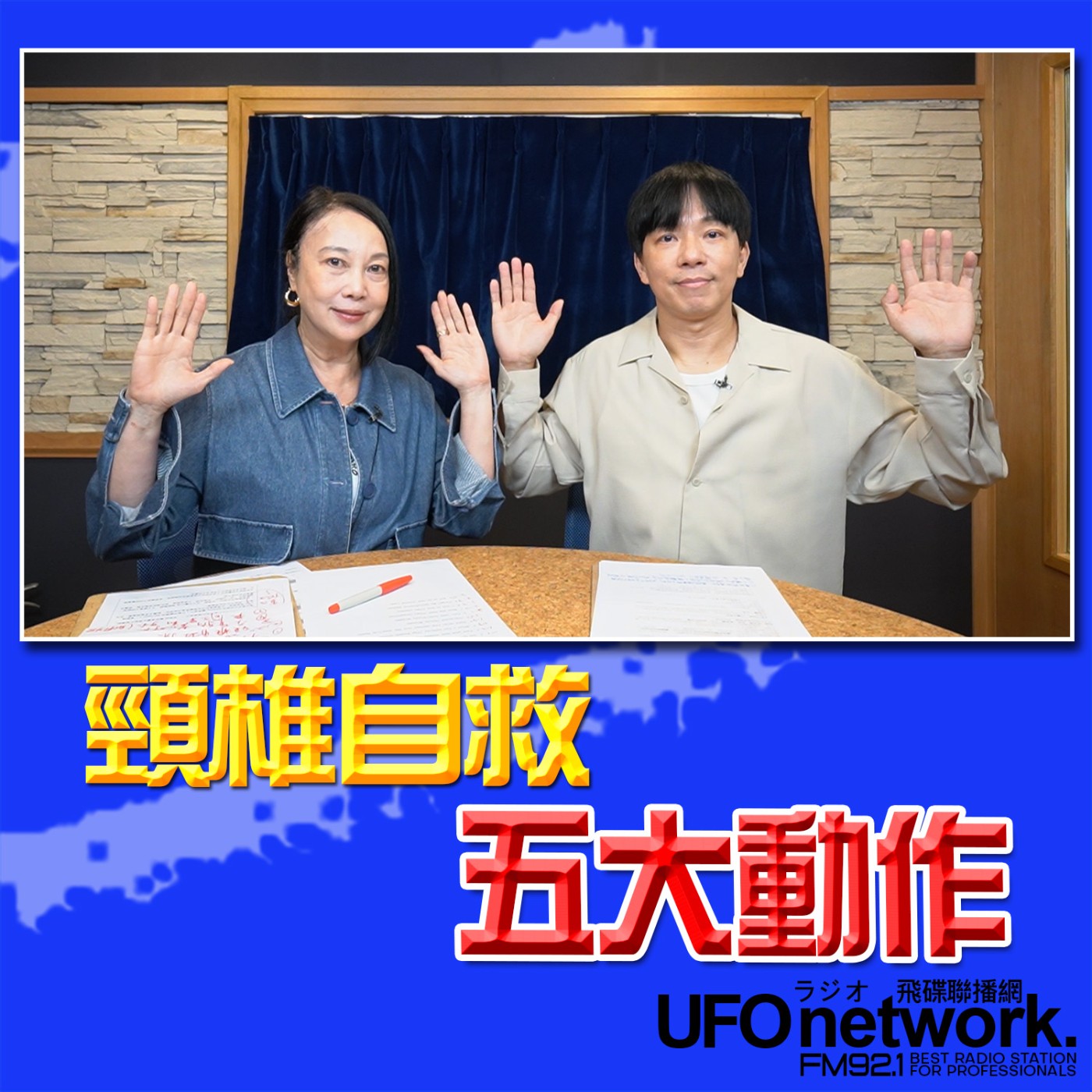 《青春永遠不會老》 朱衛茵 西恩 主持 2026.04.09 頸椎自救五大動作！ episode artwork