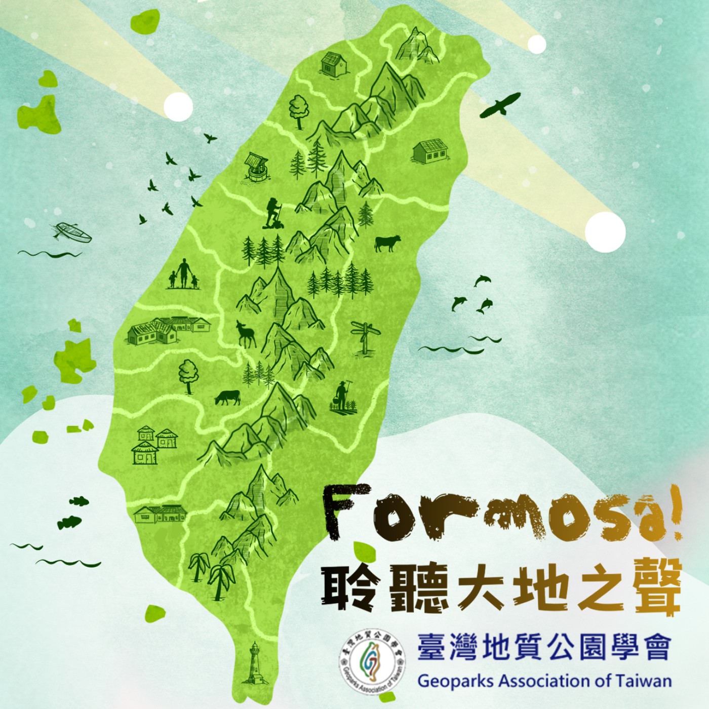 Formosa！聆聽大地之聲