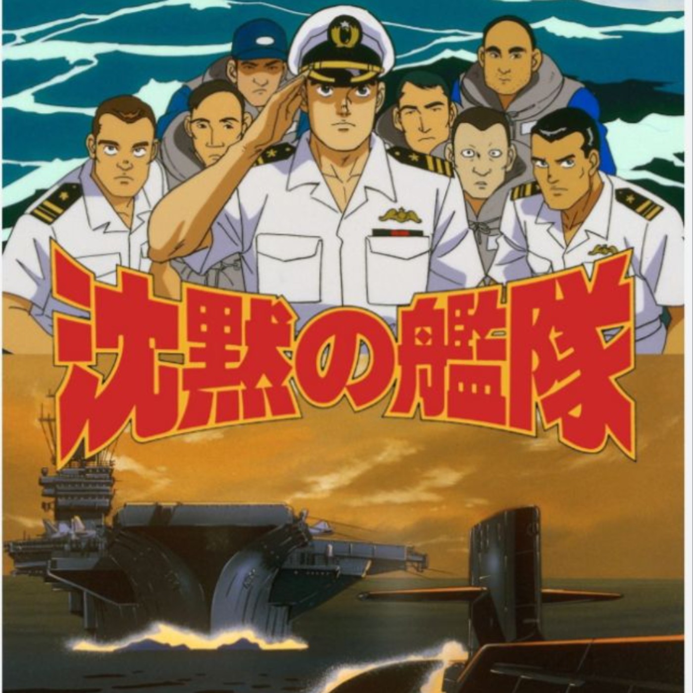 EP480｜沉默的艦隊。諧來無事，講講時事（202603）