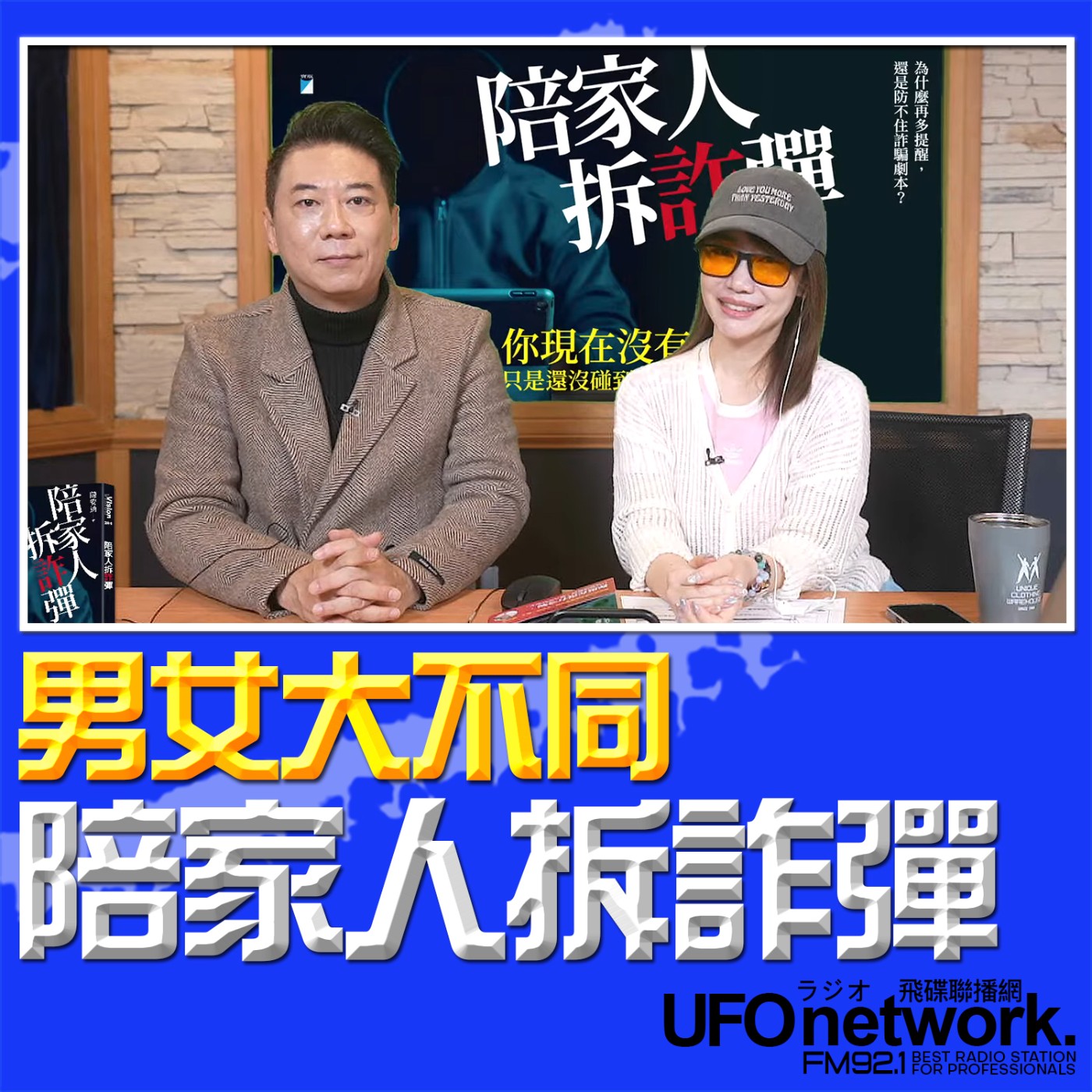 《生活同樂會》蕭彤雯 主持 2026.04.09 陪家人拆詐彈 episode artwork