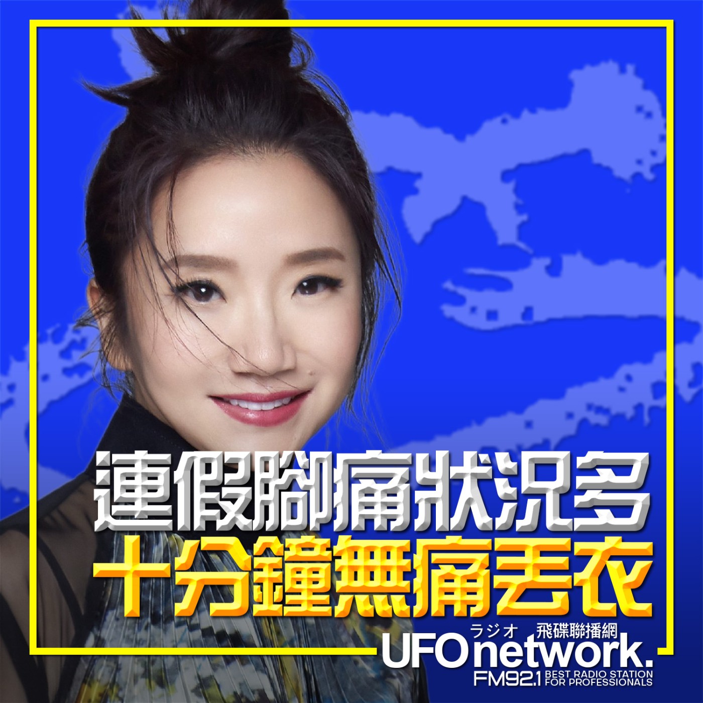 《陶色新聞》陶晶瑩 主持 2026.04.09. 連假交通狀況與商場人潮的實際體驗！「十分鐘無痛丟衣法」對我有效嗎？ episode artwork