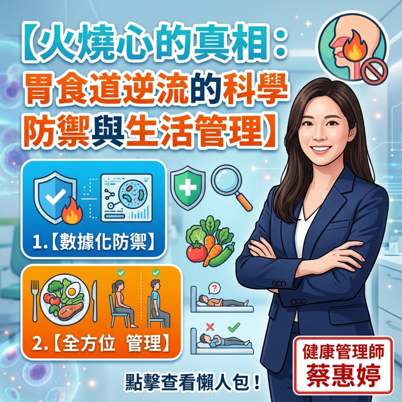 【睿思健康專題】火燒心的真相：胃食道逆流的科學防禦與生活管理 🧘‍♂️🛡️ episode artwork