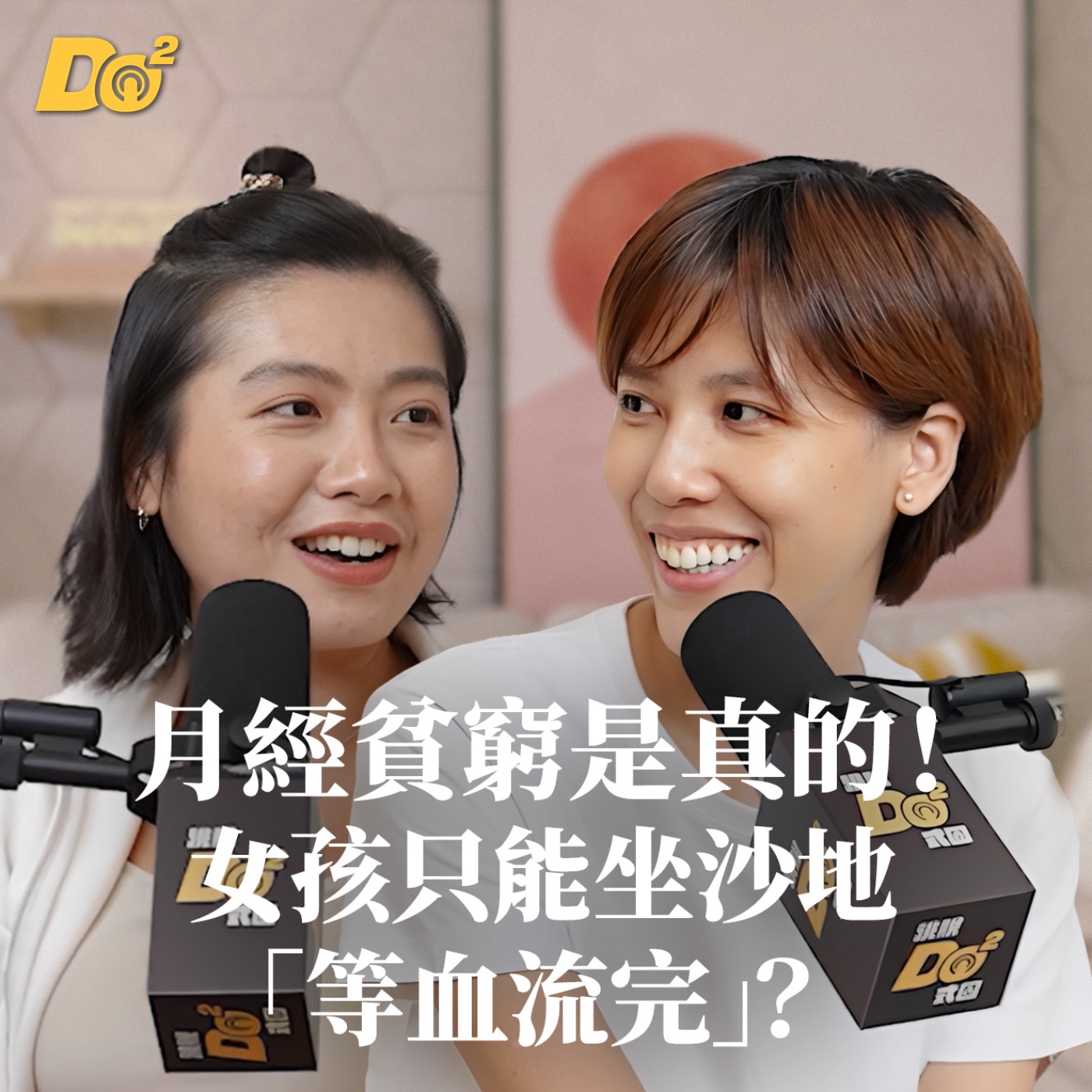 Do 嘴一下｜EP27 在非洲十年，文化衝擊會消失嗎？feat.愛女孩 楊怡庭