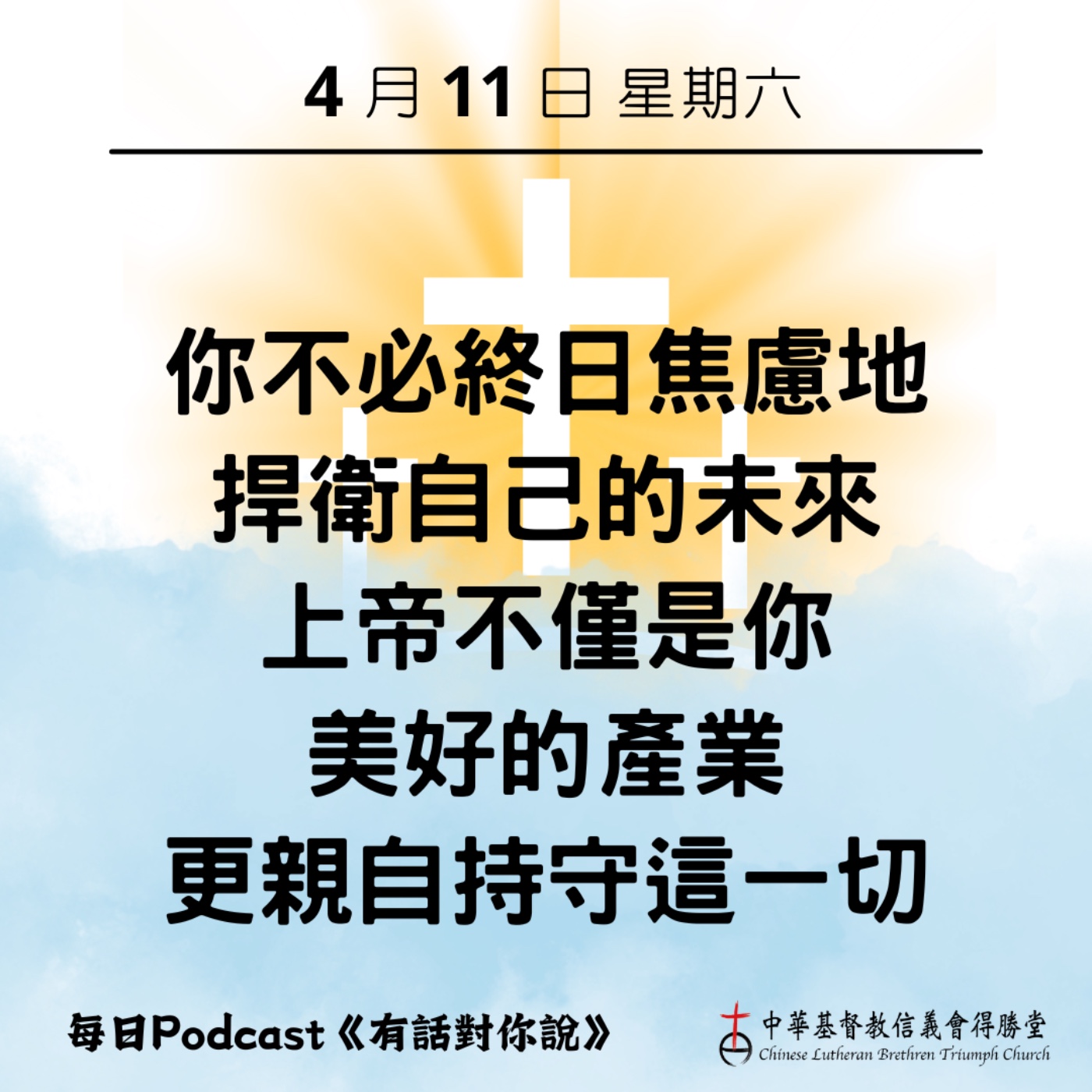 20260411為你持守產業的上帝 episode artwork