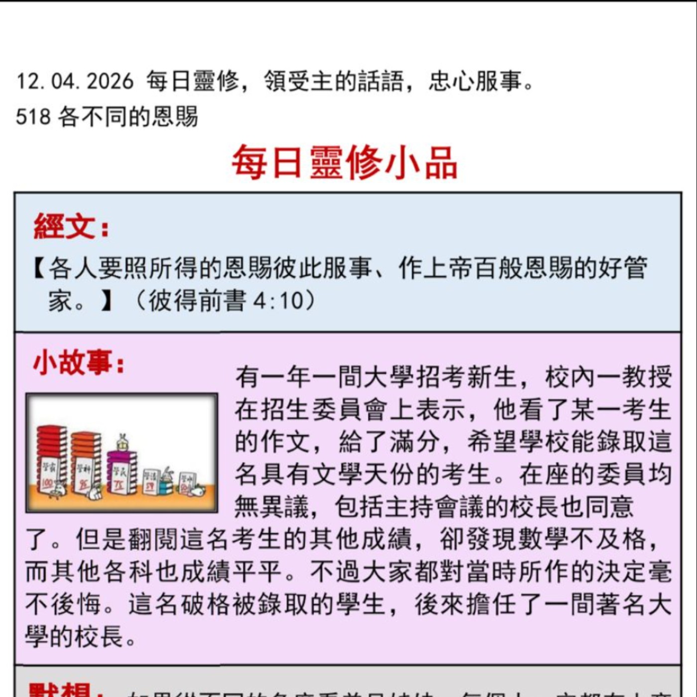 客語靈修-2026年4月12日-各不同的恩賜 episode artwork