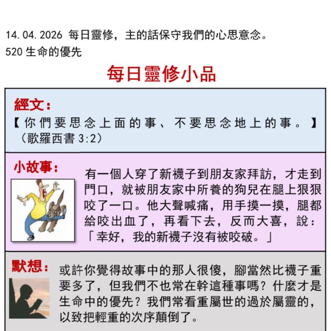 客語靈修-2026年4月14日-生命的優先 episode artwork