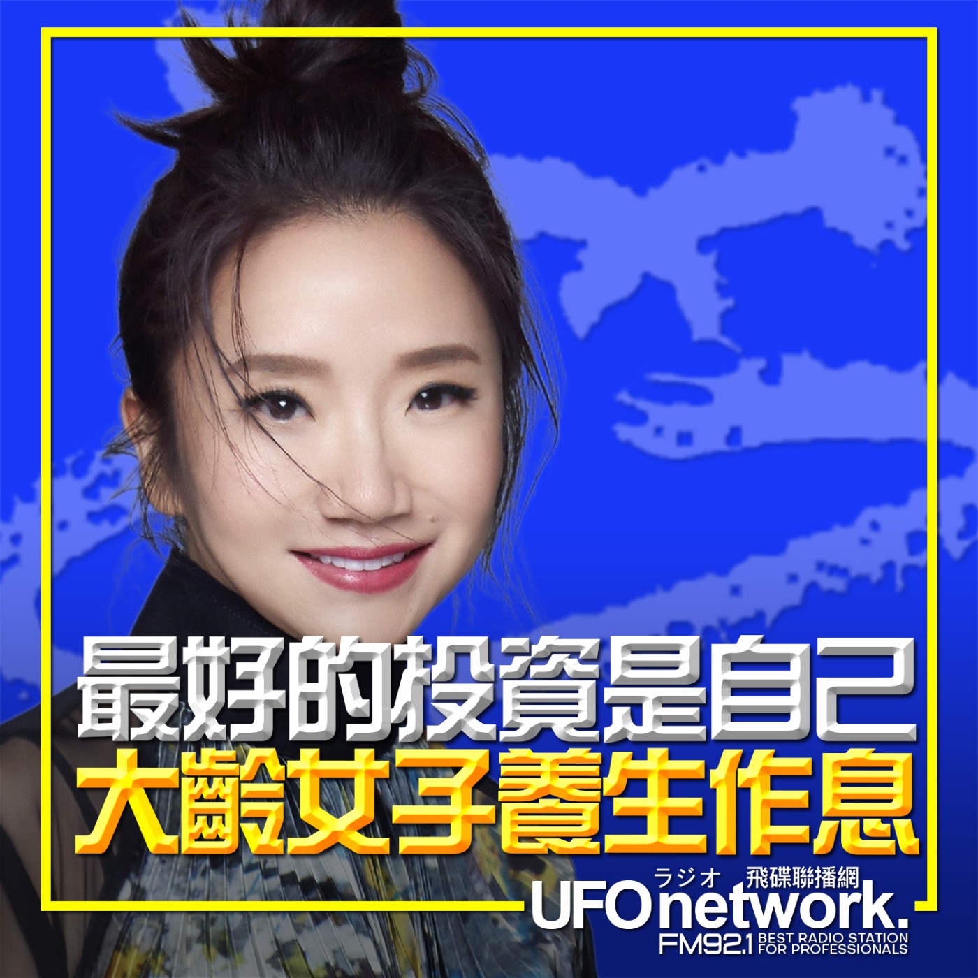 《陶色新聞》陶晶瑩 主持 2026.04.10. 大齡女子最好的投資是自己！孫儷「按表操課」的養生作息法則！ episode artwork