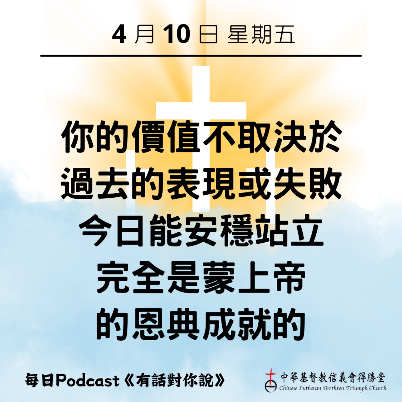 20260410成了何等人的恩典 episode artwork