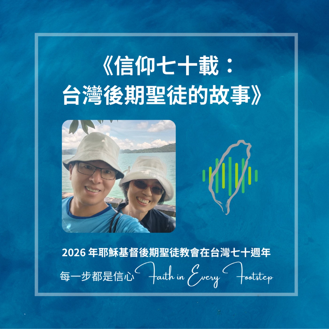 EP20 廖吉順弟兄訪談 episode artwork