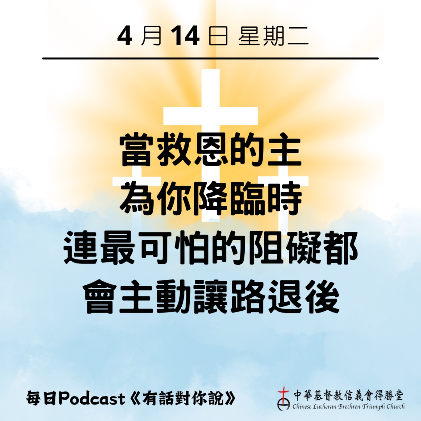 20260414為我們開路的上帝 episode artwork
