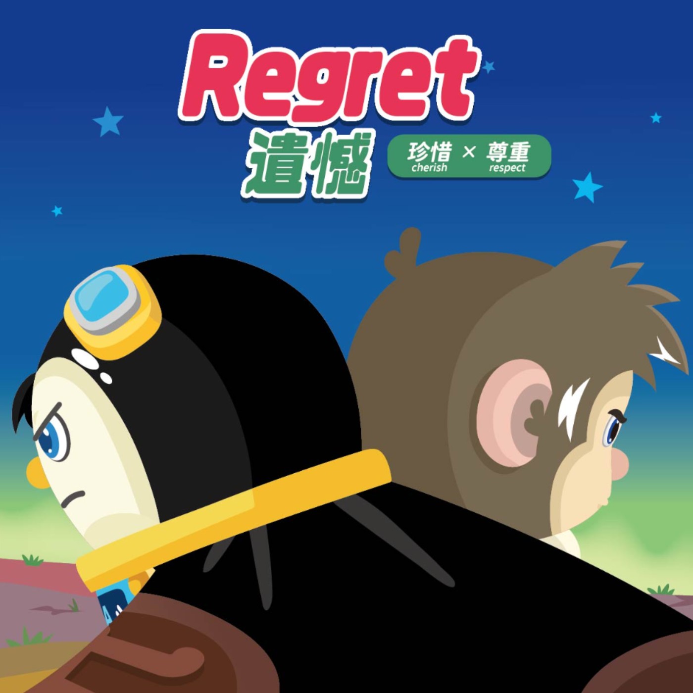 NO.39 遺憾(中文) episode artwork