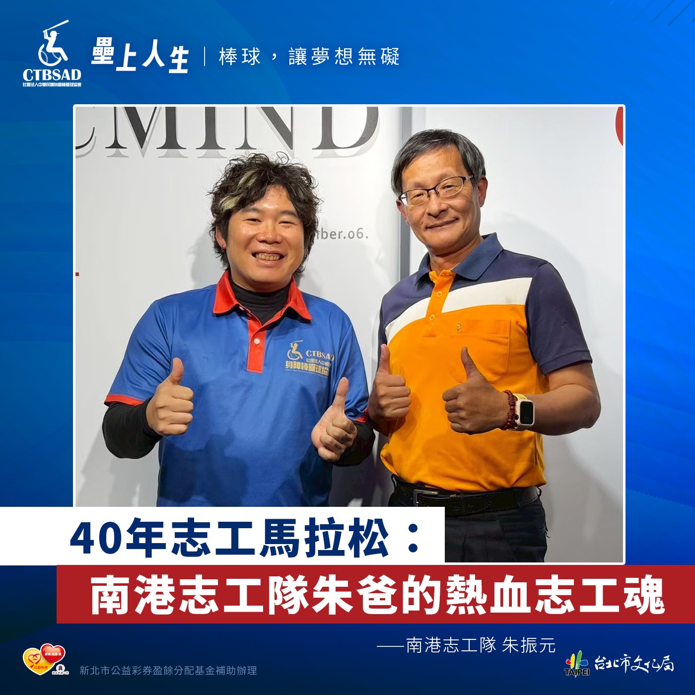⚾️《壘上人生》EP.9 | 40年志工馬拉松：棒球不拒絕任何人！ft.朱振元 episode artwork