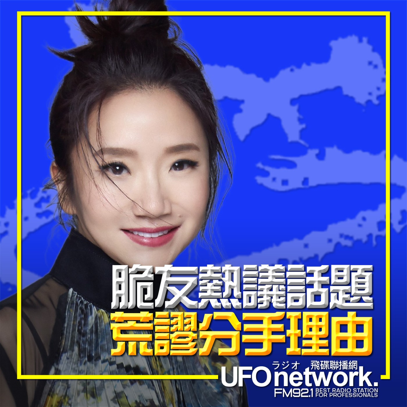 《陶色新聞》陶晶瑩 主持 2026.04.13. 脆友熱議…最荒謬分手理由…掃墓群組創意命名…去東京後悔沒多買… episode artwork