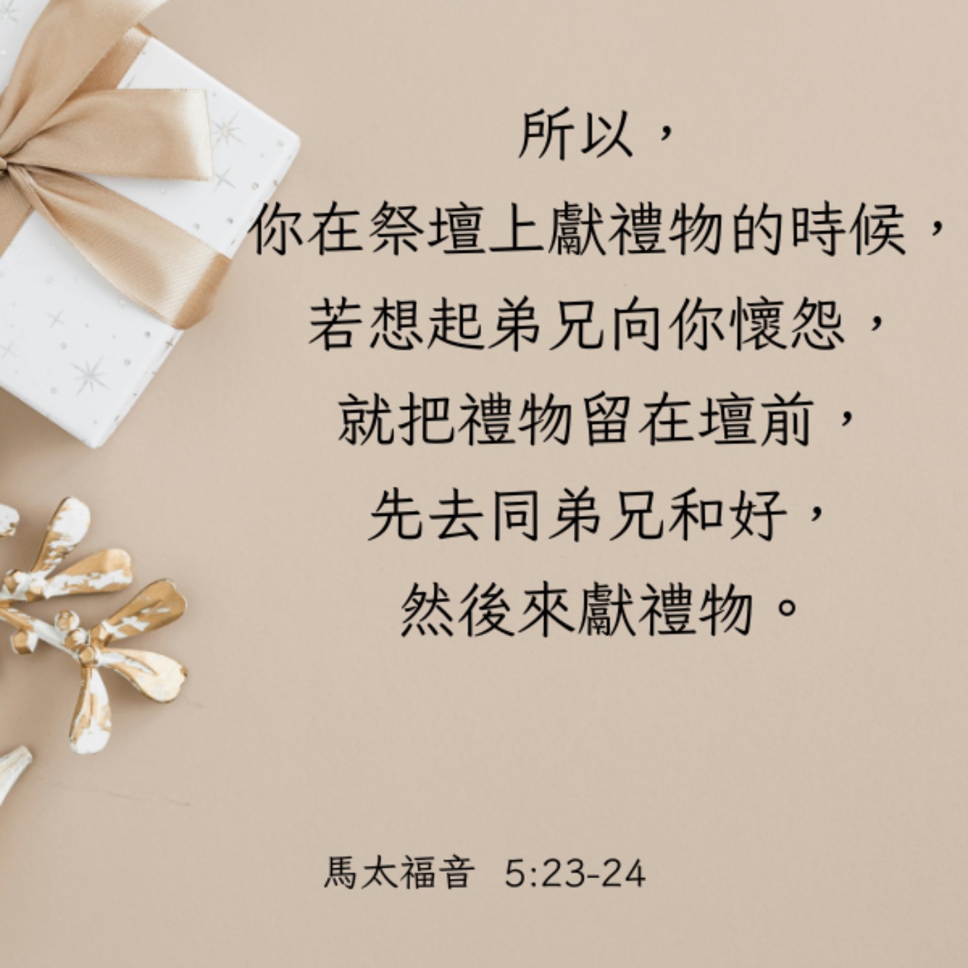 馬太福音 5:21-26 episode artwork