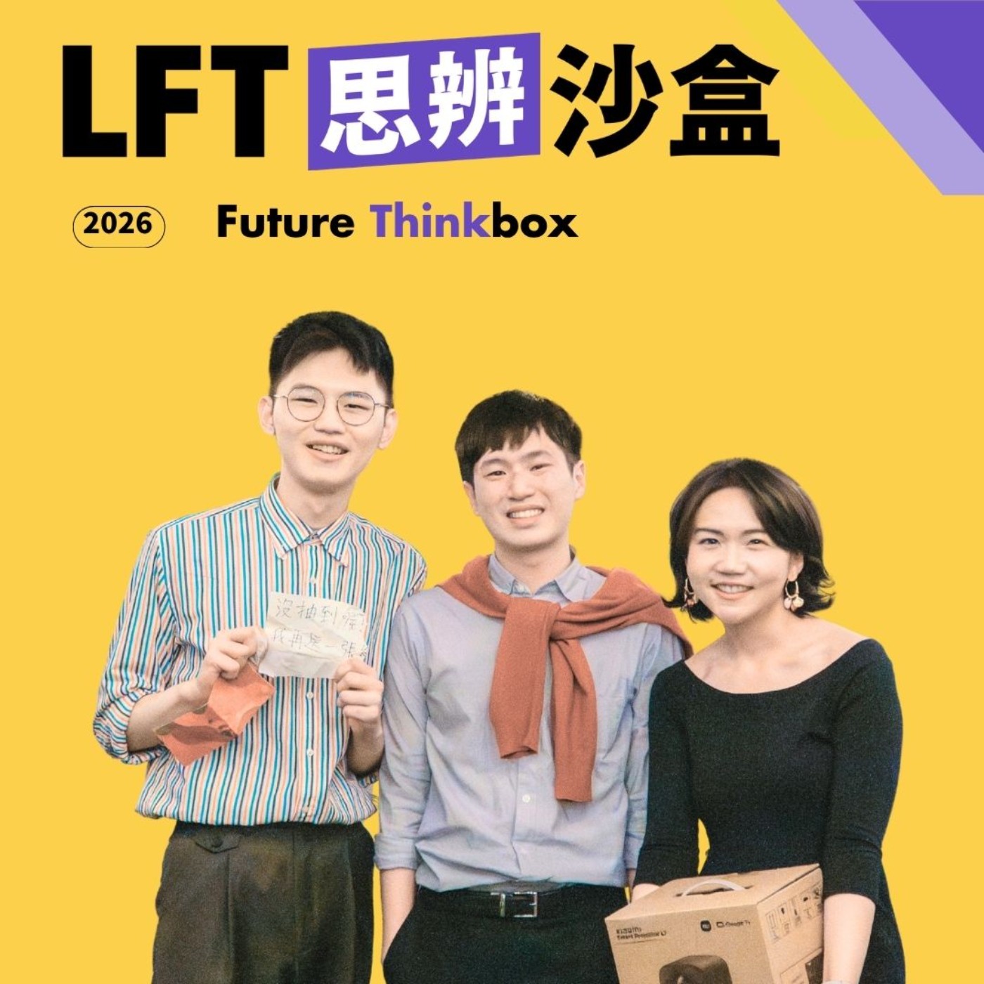 【 LFT 思辨沙盒】Ep.20 如何在台灣打造國際級學習環境？Feat. Shania episode artwork