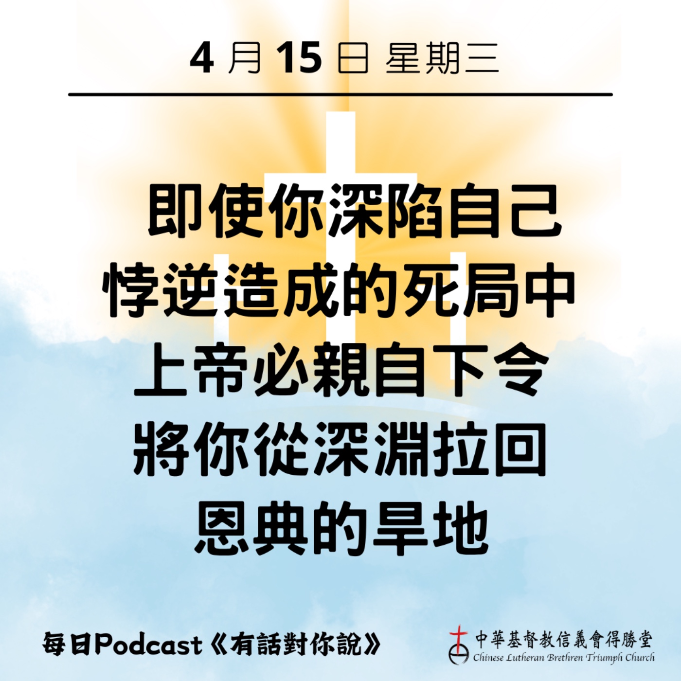 20260415救恩是上帝的絕對命令 episode artwork