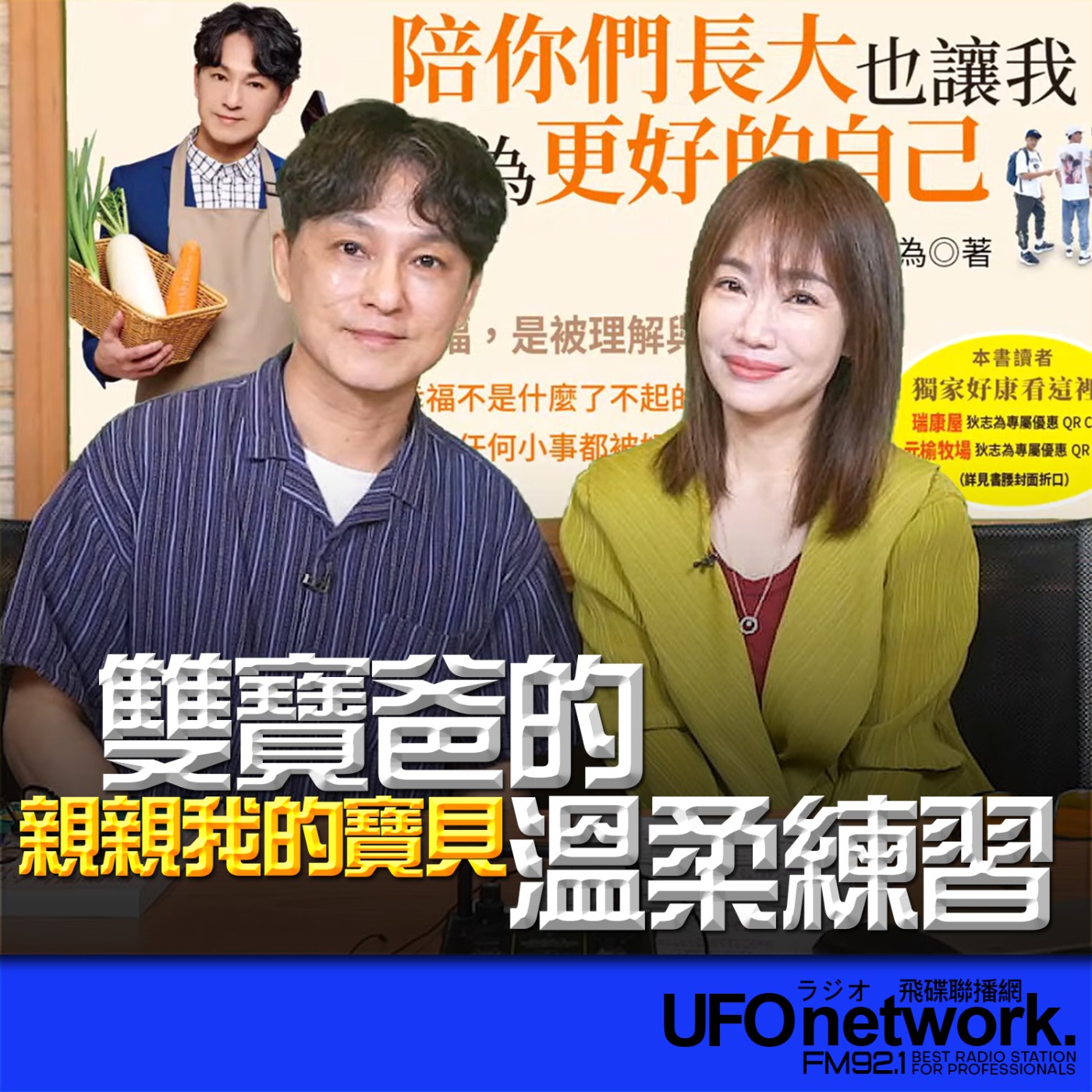 《生活同樂會》蕭彤雯 主持 2026.04.14 雙寶爸的溫柔練習 episode artwork