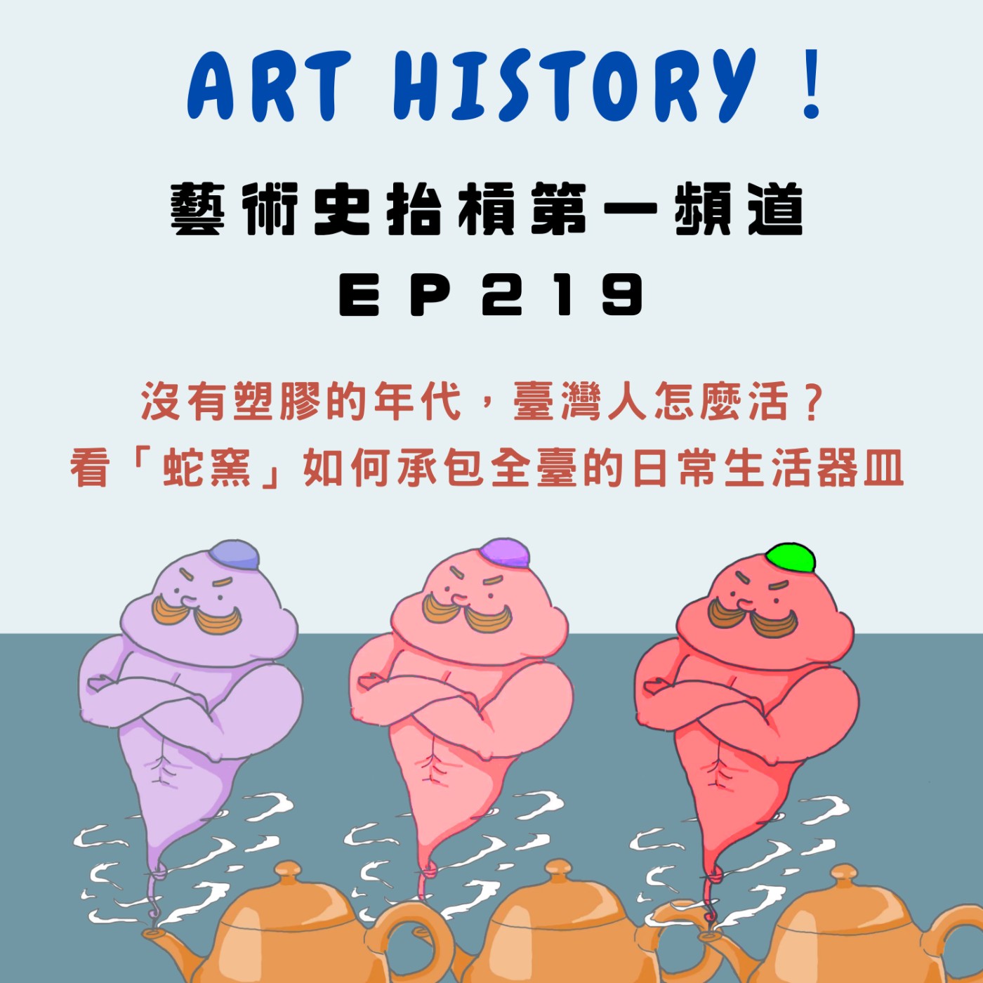 沒有塑膠的年代，臺灣人怎麼活？看「蛇窯」如何承包全臺的日常生活器皿