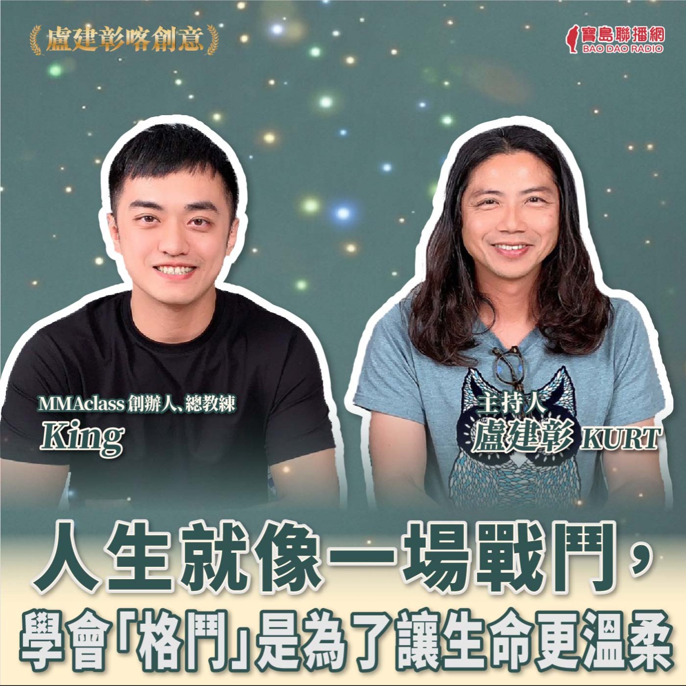 【喀創意】人生就是一場戰鬥