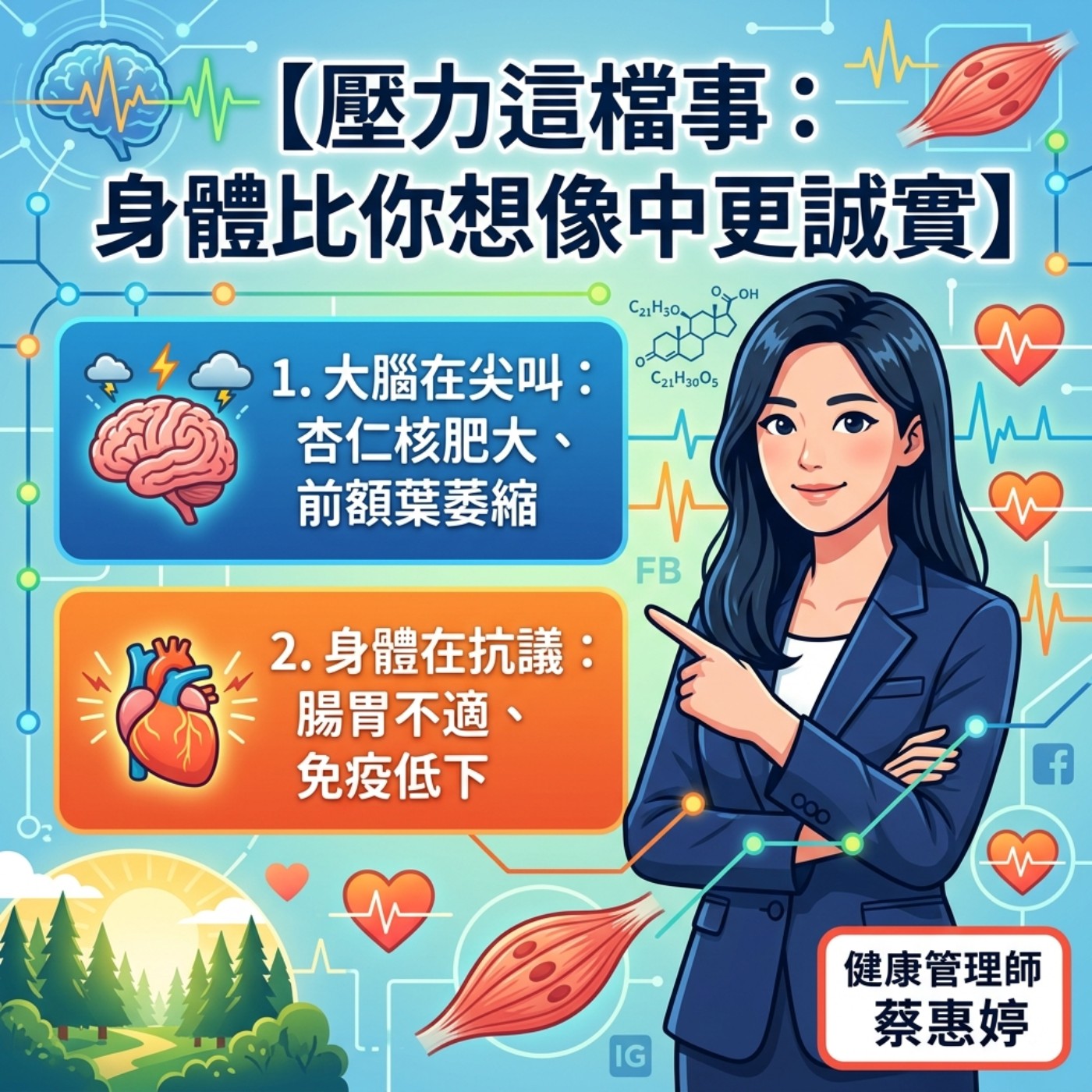 【壓力這檔事：身體比你想像中更誠實】 🧘‍♂️🛡️ episode artwork