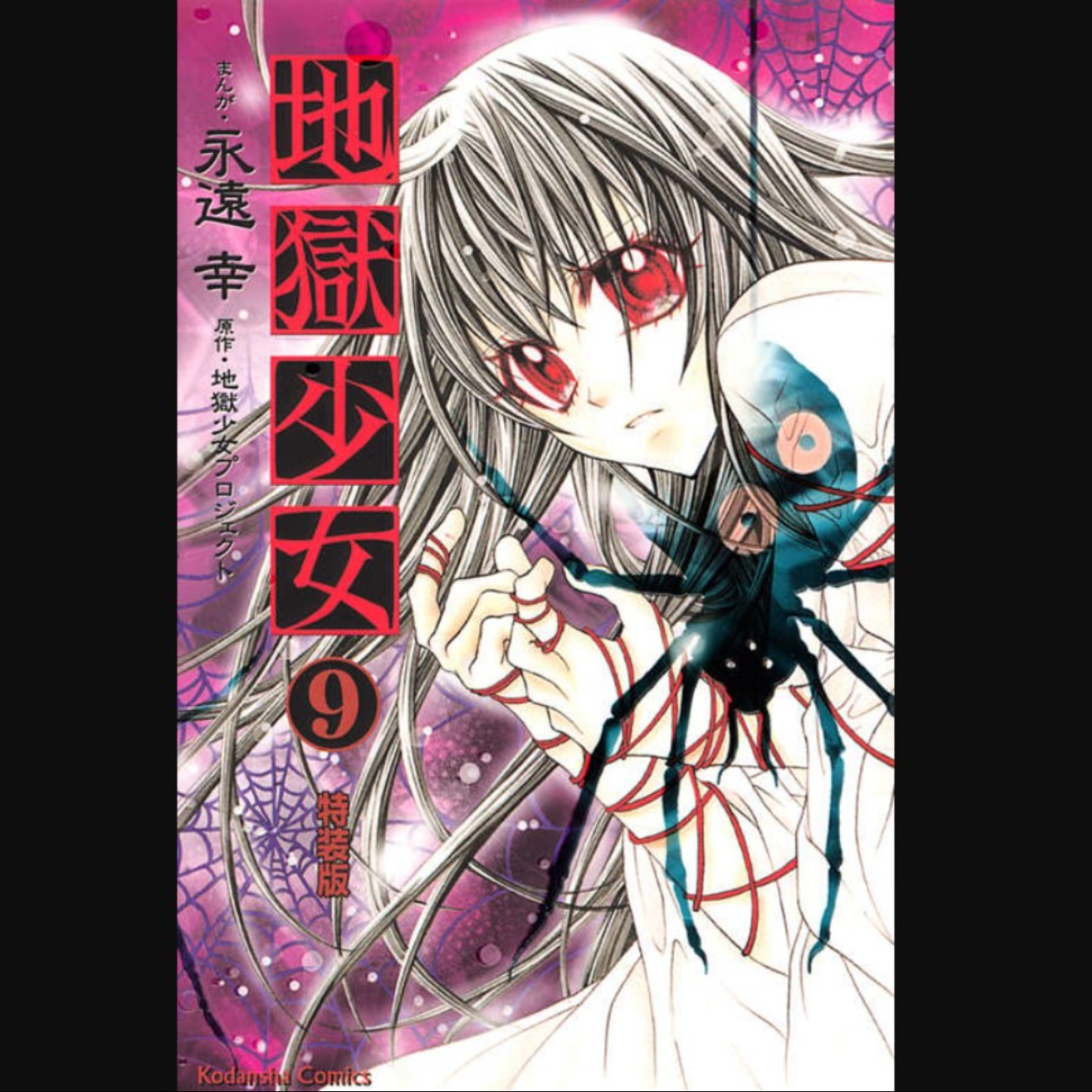20260313 – 通往地獄的美麗邀請函。《地獄少女》Ft.《御宅文青相談所》嘎拉嬉皮 episode artwork