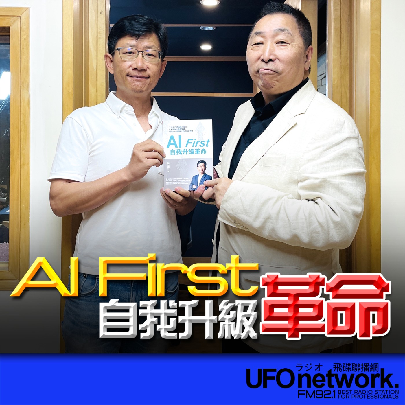 《飛碟早餐 唐湘龍時間》2026.04.15 前 LINE 台灣總經理｜陶韻智《AI First 自我升級革命：工作者的終極進化指南，9大實作的極速實踐，成為AI代理時代的超級管理者》 episode artwork